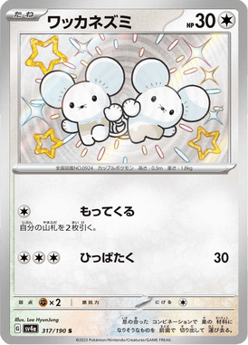Tandemaus — Shiny Treasure ex 317