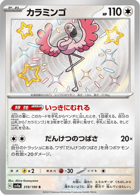 Flamigo — Shiny Treasure ex 319