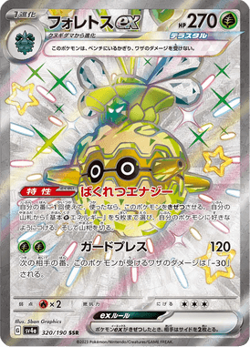 Forretress ex — Shiny Treasure ex 320