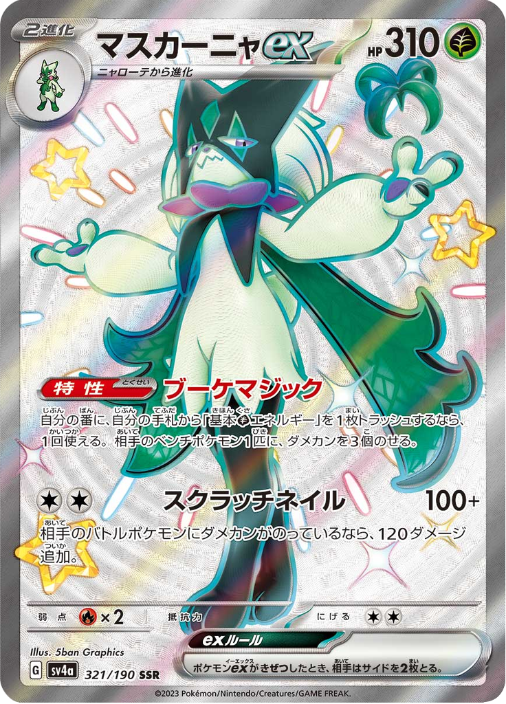 Meowscarada ex — Shiny Treasure ex 321