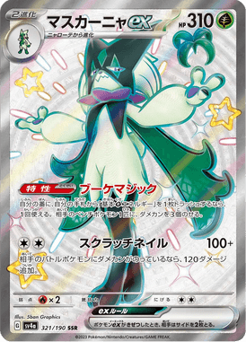 Meowscarada ex — Shiny Treasure ex 321
