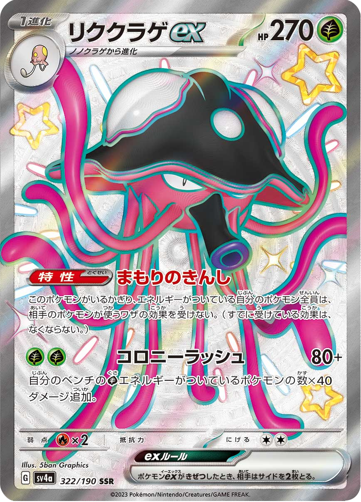 Toedscruel ex — Shiny Treasure ex 322
