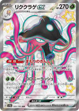 Toedscruel ex — Shiny Treasure ex 322
