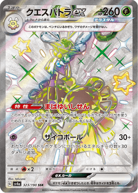 Espathra ex — Shiny Treasure ex 323
