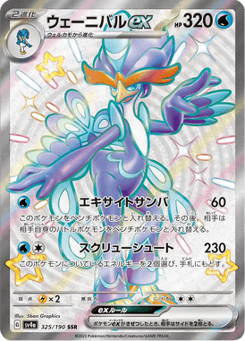 Quaquaval ex — Shiny Treasure ex 325