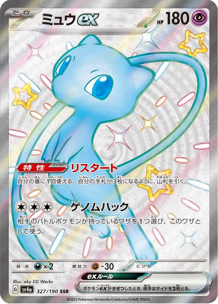 Mew ex — Shiny Treasure ex 327