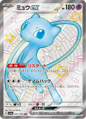 Mew ex — Shiny Treasure ex 327