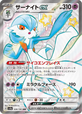 Gardevoir ex — Shiny Treasure ex 328