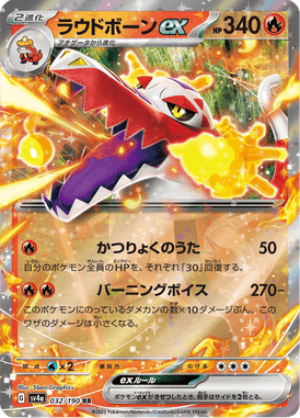 Skeledirge ex — Shiny Treasure ex 032