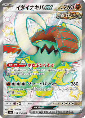 Presa Grande ex — Shiny Treasure ex 330