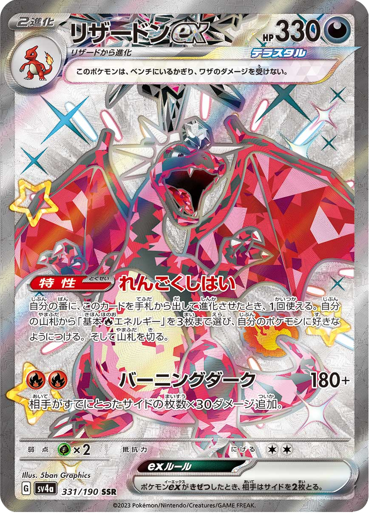 Charizard ex — Shiny Treasure ex 331