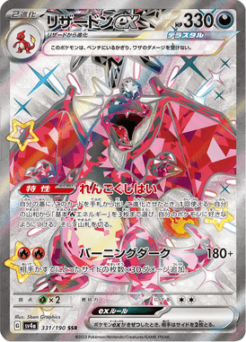 Charizard ex — Shiny Treasure ex 331