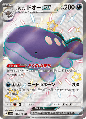 Clodsire de Paldea ex — Shiny Treasure ex 332