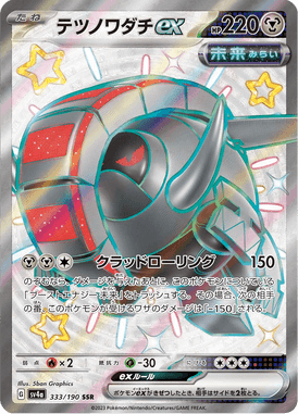Trilho Férreo ex — Shiny Treasure ex 333