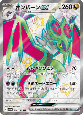 Noivern ex — Shiny Treasure ex 334