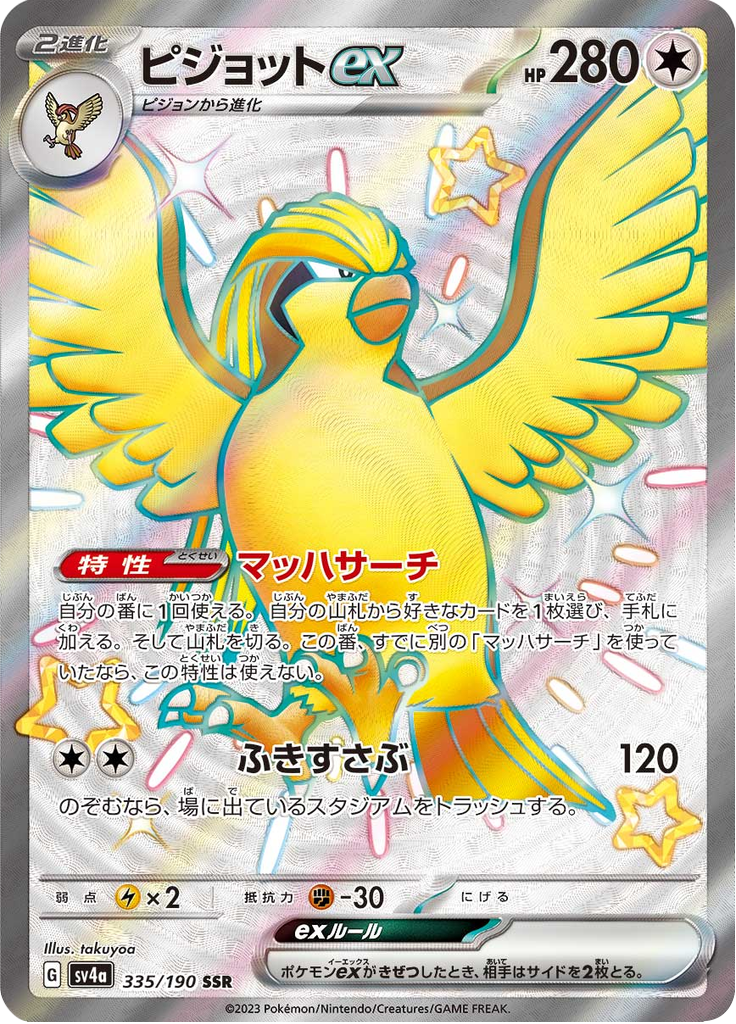 Pidgeot ex — Shiny Treasure ex 335