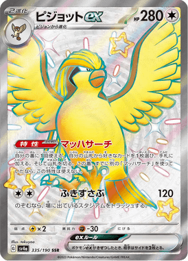 Pidgeot ex — Shiny Treasure ex 335