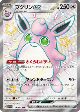 Wigglytuff ex — Shiny Treasure ex 336