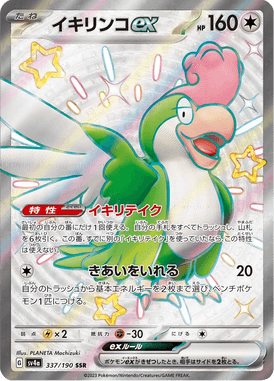 Squawkabilly ex — Shiny Treasure ex 337