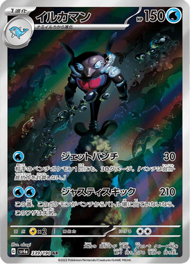 Palafin — Shiny Treasure ex 339