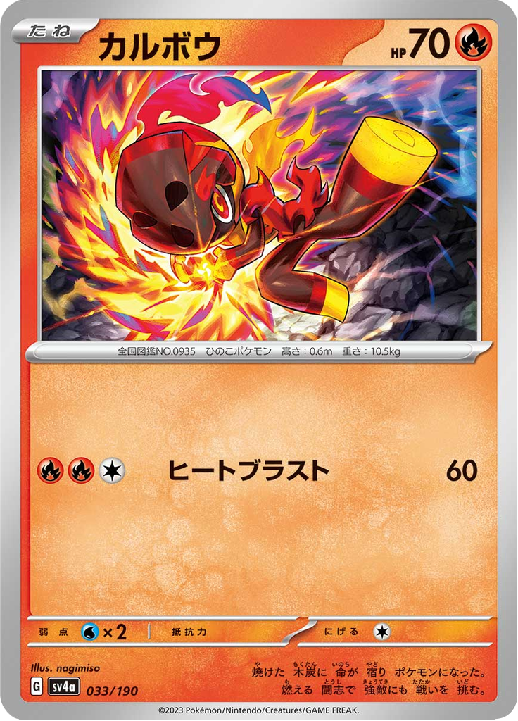 Charcadet — Shiny Treasure ex 033