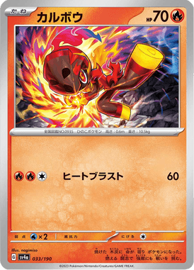 Charcadet — Shiny Treasure ex 033
