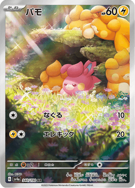 Pawmi — Shiny Treasure ex 340