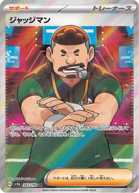 Juiz — Shiny Treasure ex 342