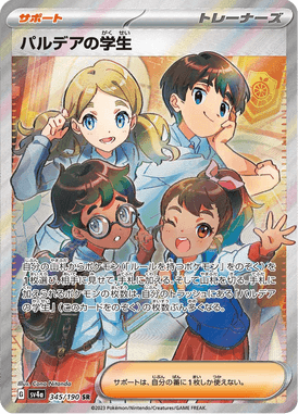 Students of Paldea — Shiny Treasure ex 345