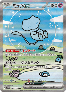 Mew ex — Shiny Treasure ex 347