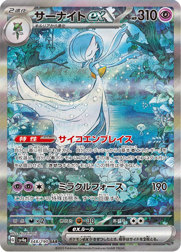 Gardevoir ex — Shiny Treasure ex 348