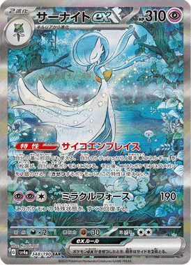 Gardevoir ex — Shiny Treasure ex 348