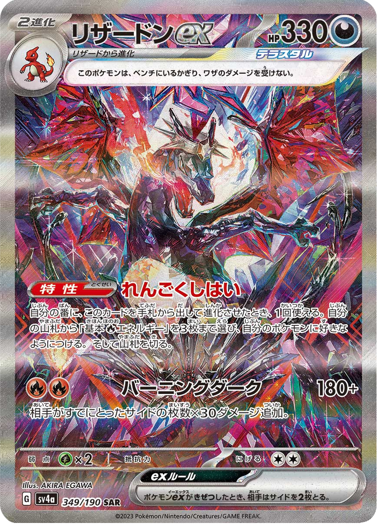 Charizard ex — Shiny Treasure ex 349