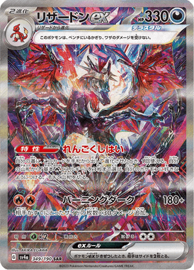 Charizard ex