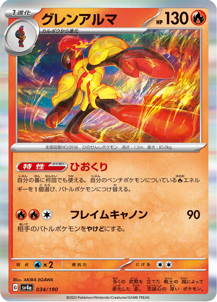 Armarouge — Shiny Treasure ex 034