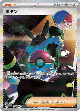 Penélope — Shiny Treasure ex 354