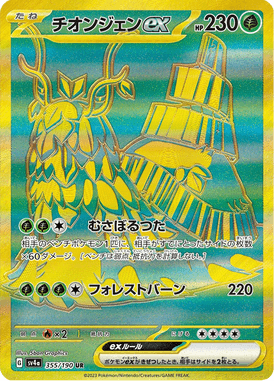 Wo-Chien ex — Shiny Treasure ex 355