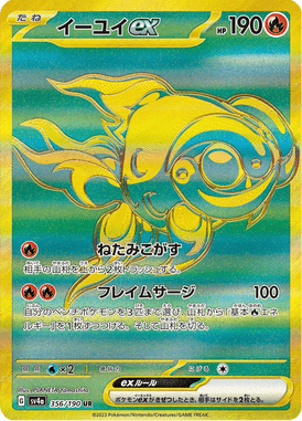 Chi-Yu ex — Shiny Treasure ex 356