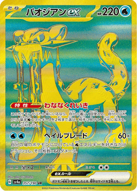 Chien-Pao ex — Shiny Treasure ex 357
