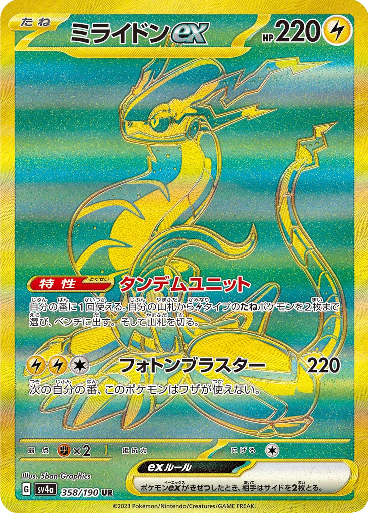 Miraidon ex — Shiny Treasure ex 358