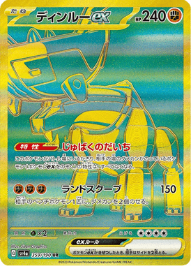 Ting-Lu ex — Shiny Treasure ex 359