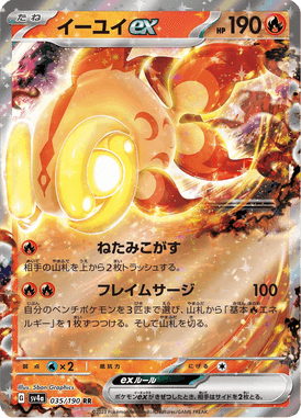 Chi-Yu ex — Shiny Treasure ex 035