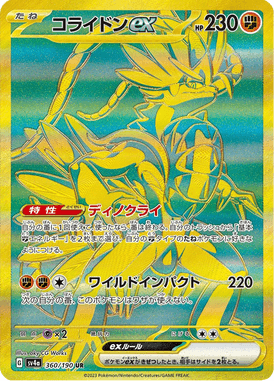 Koraidon ex — Shiny Treasure ex 360