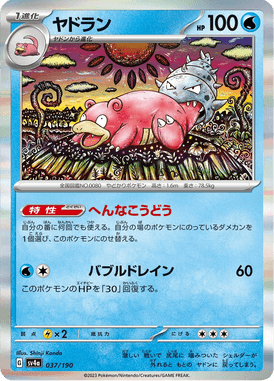 Slowbro — Shiny Treasure ex 037