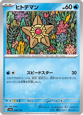 Staryu — Shiny Treasure ex 038