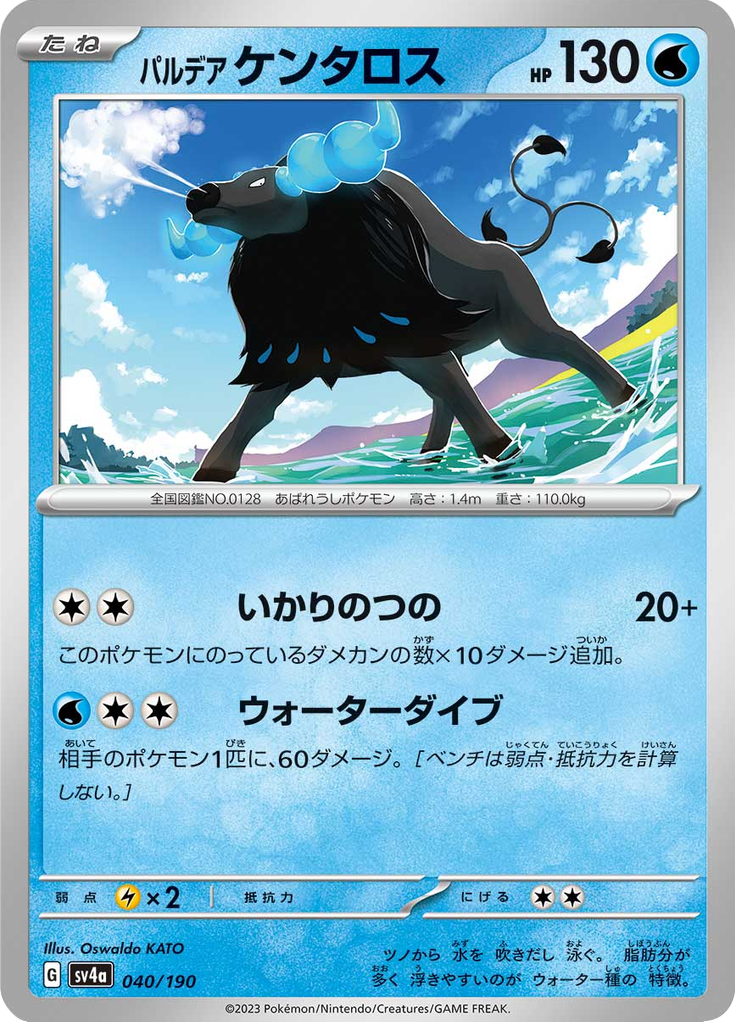 Tauros de Paldea — Shiny Treasure ex 040
