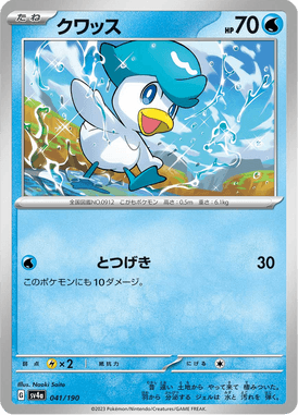Quaxly — Shiny Treasure ex 041