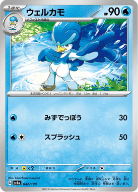 Quaxwell — Shiny Treasure ex 042