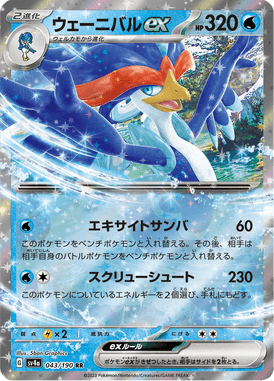 Quaquaval ex — Shiny Treasure ex 043