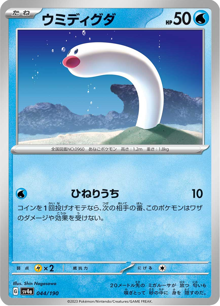 Wiglett — Shiny Treasure ex 044